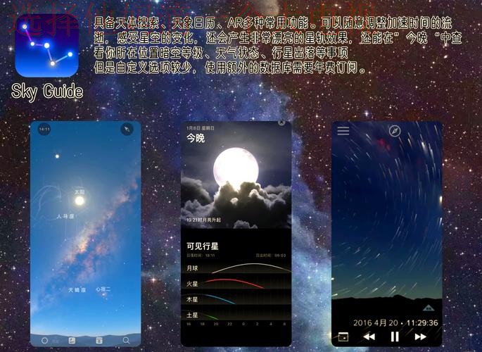 探索星空APP苹果版：夜空的无限魅力